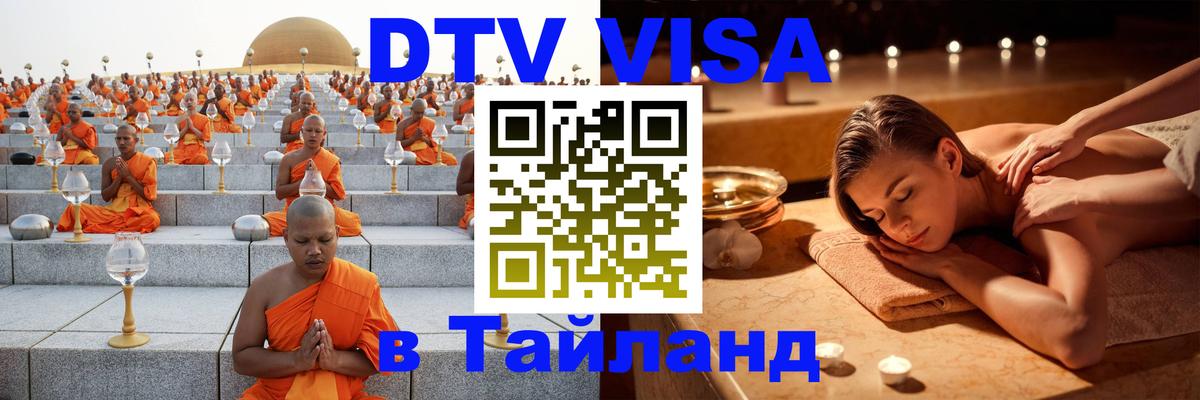 Цены на DTV визу в Таиланд — пакеты услуг, достаточно даже паспорта - 